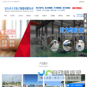 电子称_衡器厂家_汽车电子衡器_电子汽车衡公司价格-内蒙包头市天义