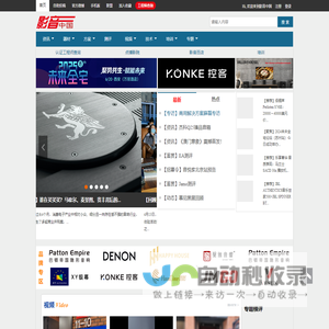 影音中国_高清、家庭影院、音响、电影、电视、音乐的专业影音网站