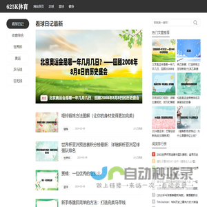 看球日记 - 体育爱好者的营地